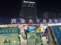 -大学城夜市