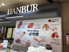 -汉柏麦香德国面包房(海信店)