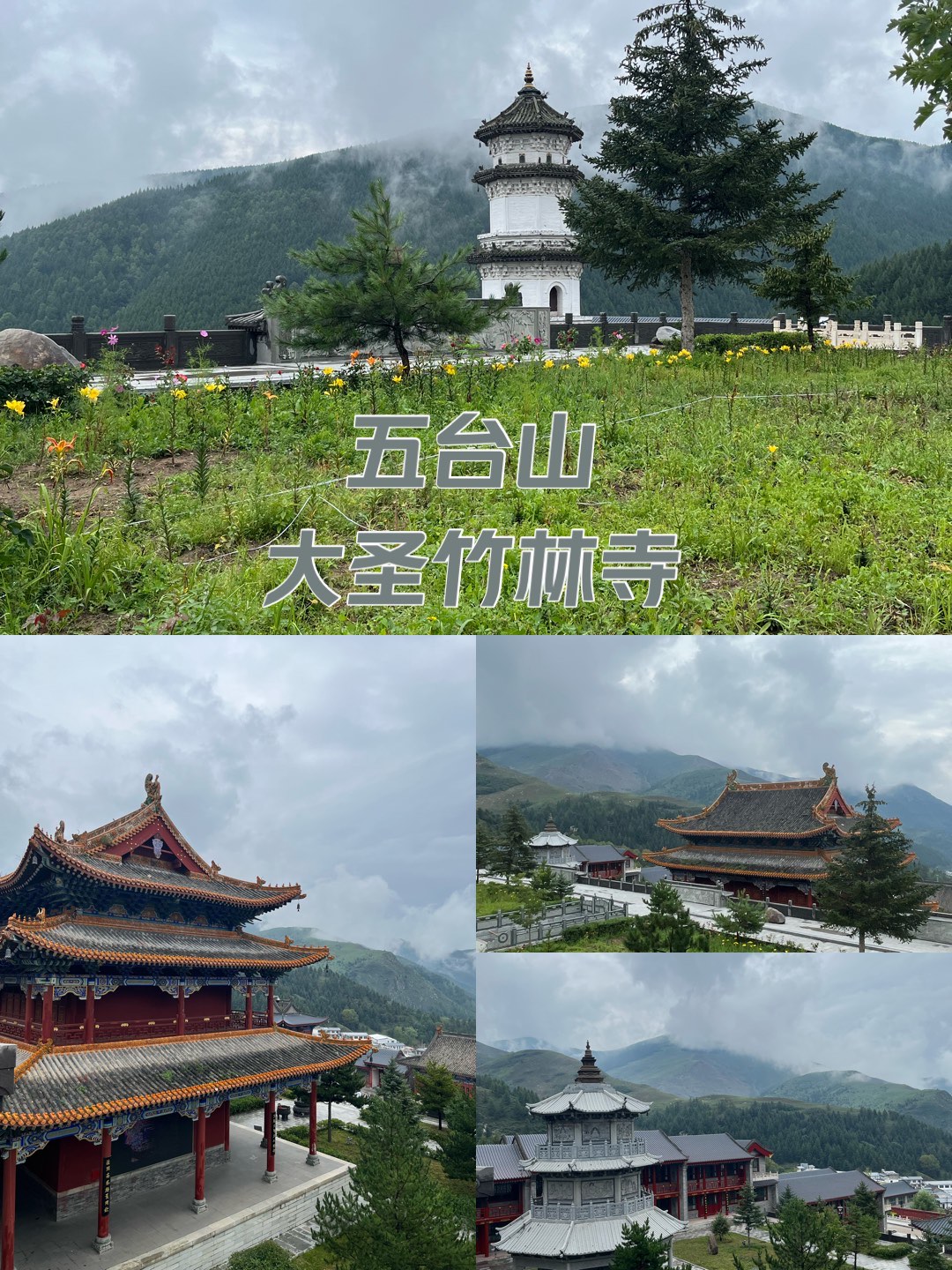 五台山竹林寺简介图片