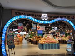 -盒马鲜生(皇庭广场店)