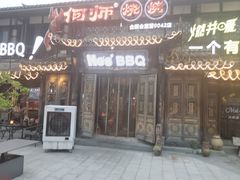 -何师烧烤Pro ·江湖川菜·小龙虾·精酿啤酒(太古里旗舰店)