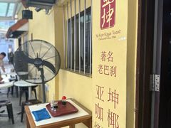 -亚坤(远东广场店)