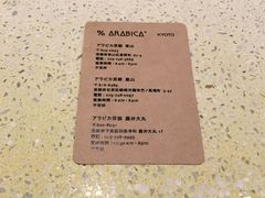 -% Arabica(京都东山店)