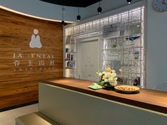 -齐玉齿科JADENTAL
