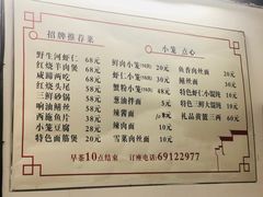 菜单-吾介小籠館