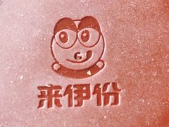 -来伊份LYFEN(中央路店)