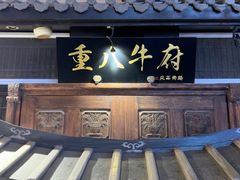 -重八牛府(花乡奥莱店)