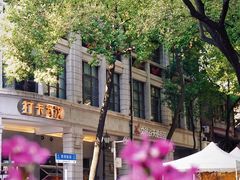 -飞马旅黎黄陂路文旅街区