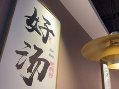 -骨之味·筒骨汤火锅(江头店)