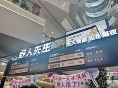 -野人先生Gelato(上海长宁龙之梦店)