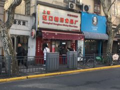 -上海虹口糕团食品厂(茂名路店)