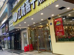 门面-江城燕子大排档(江汉路步行街店)