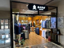 -德川洋服西服礼服订制·丽都皇冠店