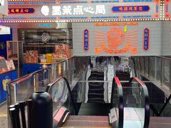 门面-墨茉点心局(国金街店)