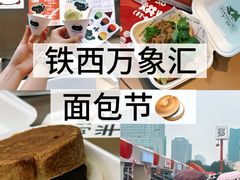 -沈阳铁西万象汇