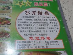 -芬芳甜品(同福路店)