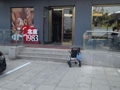 -北京1983面包坊(崇文门店)