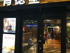 门面-肯德基(晋江城市广场店)