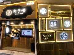 门面-舍予茶(桂林路店)
