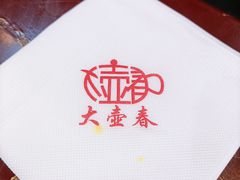 -大壶春生煎(四川中路店)