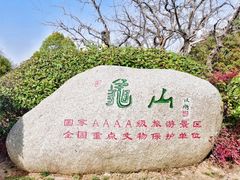 -徐州龟山景区