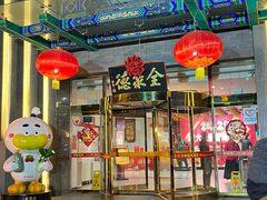 -北京全聚德(方庄店)