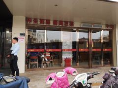 门面-李四辈(建文6店)