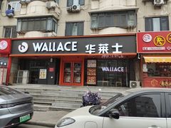 -华莱士·全鸡汉堡(五号路店)