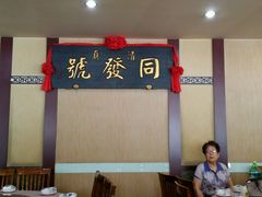 android_upload_pic-同发号饭庄(复兴路店)