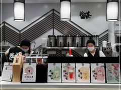-拾叁茶(罗汉巷店)