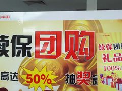 -上海和展广汽丰田4S店(老闵行店)