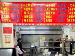 -劈柴院锅贴(沈阳路店)