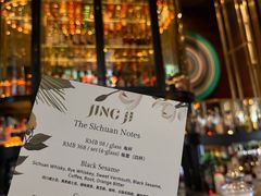 -Jing Bar 井酒吧