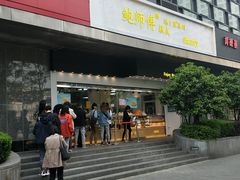 门面-鲍师傅糕点(江苏路店)