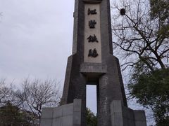 -江墅铁路遗址公园