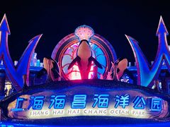 -上海海昌海洋公园