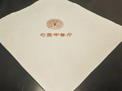 -勺园中餐厅
