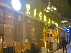 门面-东来顺铜锅炭火涮肉(上地华联店)