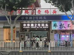 -武昌中华路码头(轮渡站)