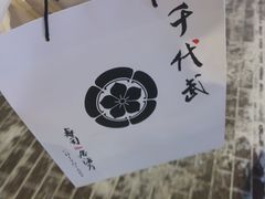 -千代武日本料理(爱建店)