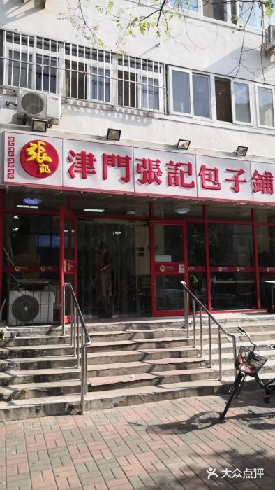 正宗张记包子(河北宇萃里总店)图片