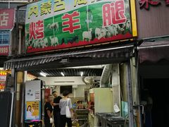 门面-内蒙古海拉尔烤羊腿·烤全羊·烧烤