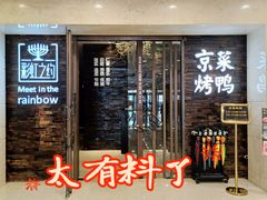 -彩虹之约•淮扬家宴(亚运村店)