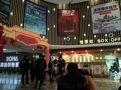 -博纳国际影城(淄博店)