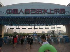 -欢乐水魔方水世界