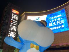 -盒马X会员店(上海森兰商都店)