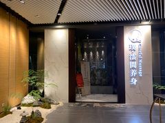 -璞·澐间影院式足道SPA(尚悦湾店)