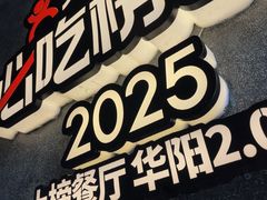 -川西坝子火锅(清江东路3.0直营店)