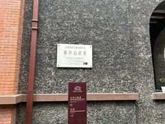 -上海孙中山故居纪念馆