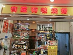 -有滋有味烧烤涮(果园星城C区店)